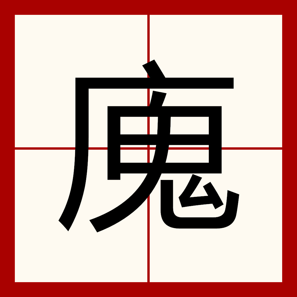 裒的读音和意思