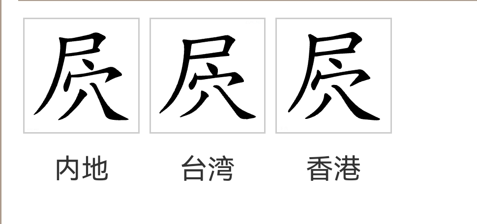 蓀吴!a??1鷈?:y?歹o4駹_(落马洲地铁站不可回程)